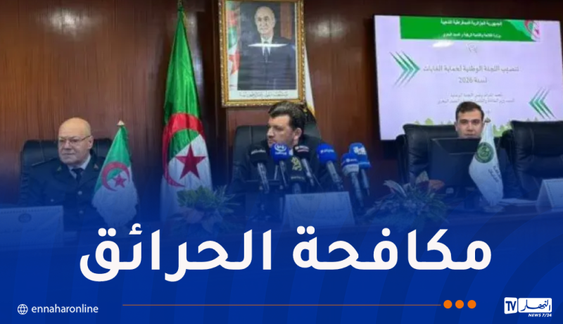 تنصيب اللجنة الوطنية لحماية الغابات