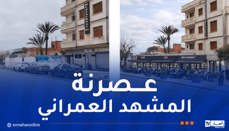 تواصل عمليات التحسين الحضري وتهيئة الفضاءات العمومية عبر الوطن