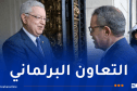 تويع بروتوكول للتعاون البرلماني بين الجزائر وتونس