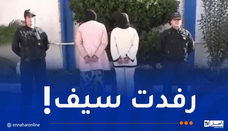 شرطة سكيكدة توقف إمرأتين بسبب فيديو على “تيك توك”