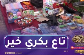 ألعاب الأطفال في العيد..بين الماضي والحاضر