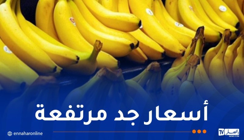 حجز كمية معتبرة من الموز في ميلة