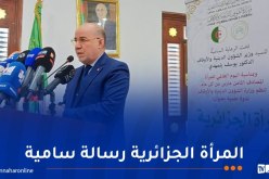 بلمهدي: الاحتفاء باليوم العالمي للمرأة يبرز إسهاماتها في بناء الوطن ومكانتها في المجتمع