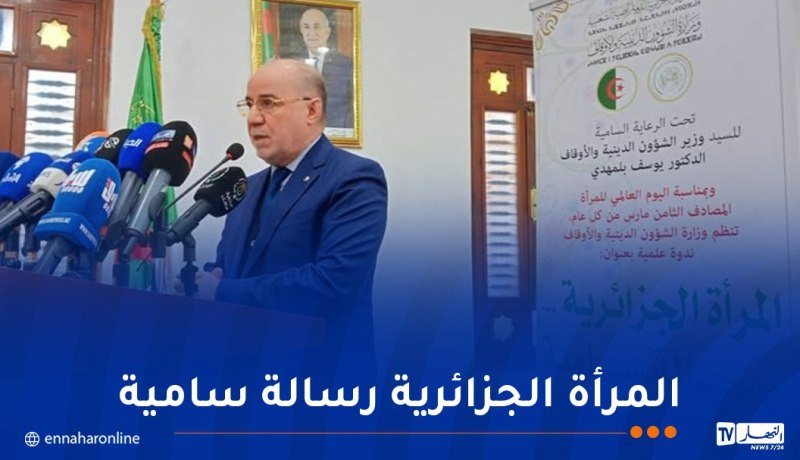 بلمهدي: الاحتفاء باليوم العالمي للمرأة يبرز إسهاماتها في بناء الوطن ومكانتها في المجتمع