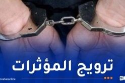 توقرت.. توقيف شخص متلبسا بحيازة ونقل المؤثرات العقلية