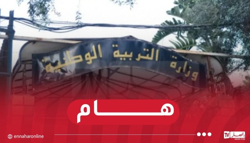 منشورات حول الامتحانات الرسمية والعتبة.. وزارة التربية توضح