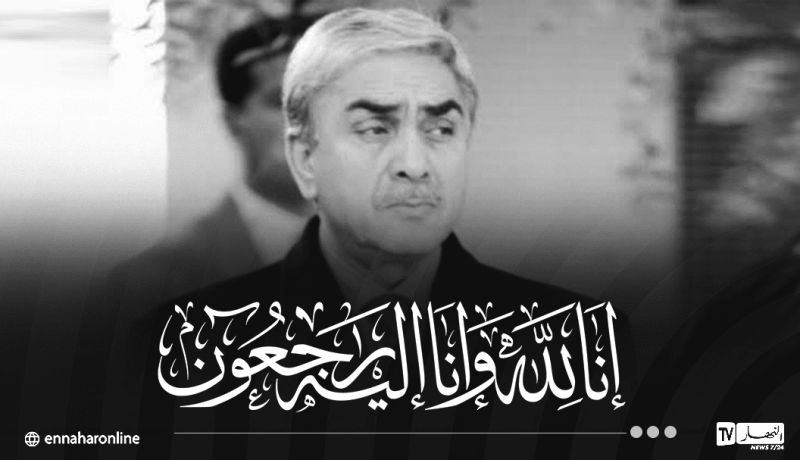 والي البليدة يعزي في وفاة الرئيس الأسبق اليامين زروال