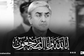 المنظمة الوطنية للصحفيين الجزائريين تُعزي عائلة الرئيس الراحل “اليامين زروال”