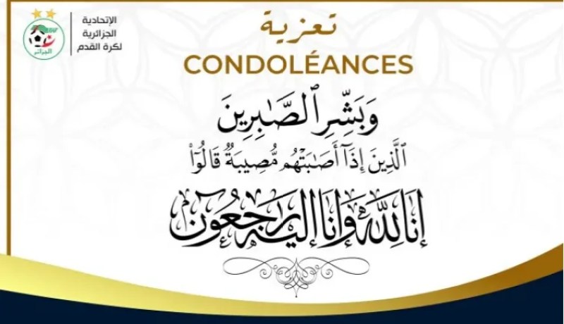 صادي يعزي في وفاة الرئيس الأسبق للجنة التحكيم بن غزال