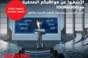 Ooredoo تطلق الطبعة الثالثة من مسابقة “النجمة الصاعدة”