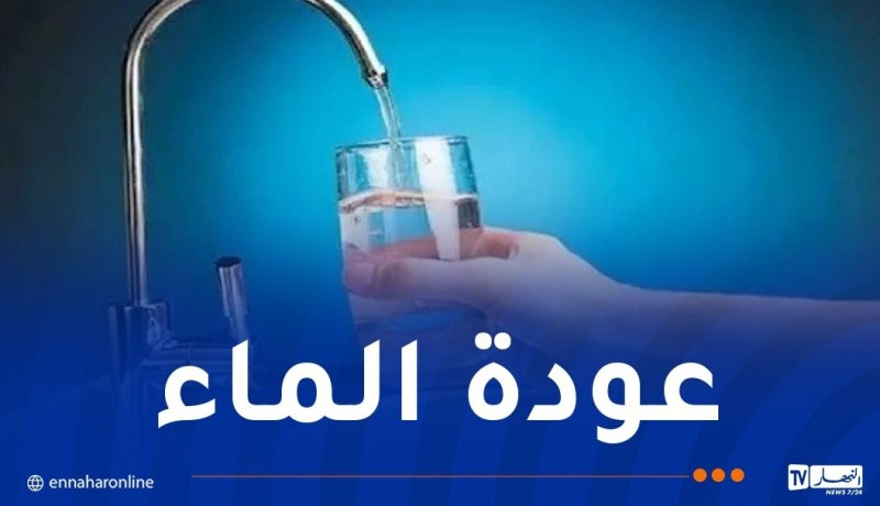 بعد استكمال إصلاح الأعطاب..عودة الماء إلى بومرداس