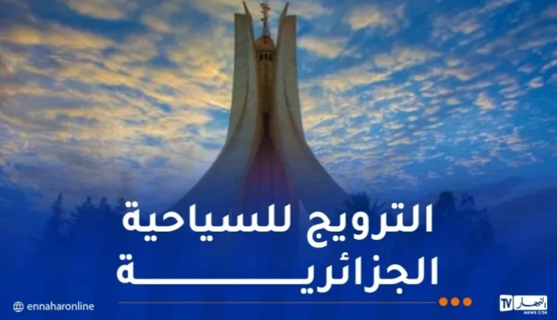 الجزائر تشارك في الطبعة الـ60 للبورصة الدولية للسياحة ببرلين