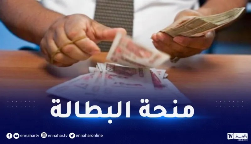 جديد منحة البطالة 