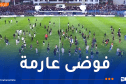 أحداث شغب.. جمهور آسفي يقتحم الميدان ويحاول الاعتداء على لاعبي اتحاد العاصمة