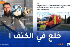 مشاركة الحارس ماندريا في المونديال مهدّدة !