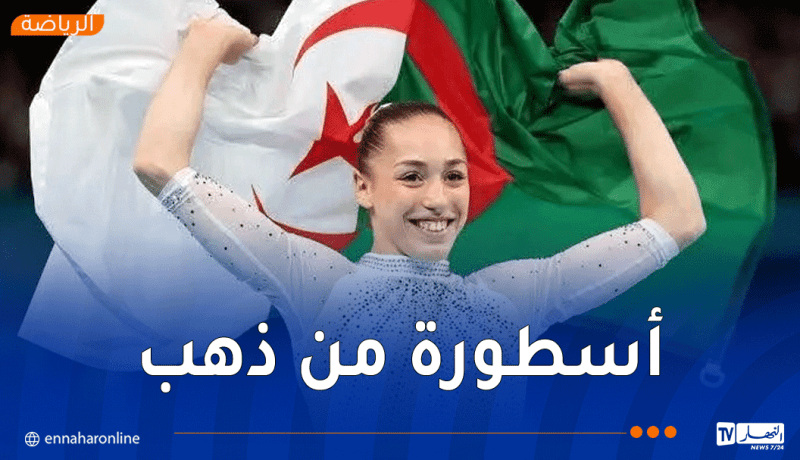 ذهبية جديدة لكيليا نمور في بطولة إفريقيا لـ “الجمباز الفني”