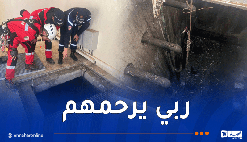 المدية.. وفاة 5 أشخاص اختناقا داخل محطة تصفية المياه القذرة في بوغزول  