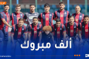 الاتحاد الجزائري لكرة القدم يهنئ شبيبة الأبيار بعد تحقيق الصعود إلى الرابطة المحترفة