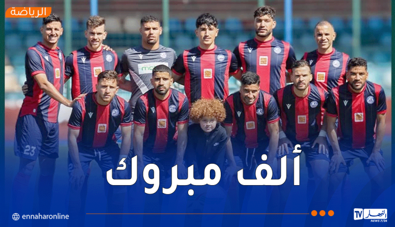الاتحاد الجزائري لكرة القدم يهنئ شبيبة الأبيار بعد تحقيق الصعود إلى الرابطة المحترفة