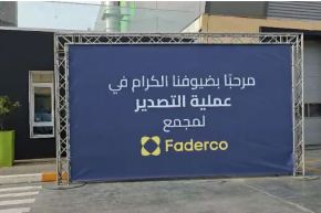 مجموعة “فاديركو” تسرّع وتيرة صادراتها بشحن 39 حاوية نحو عدة أسواق دولية