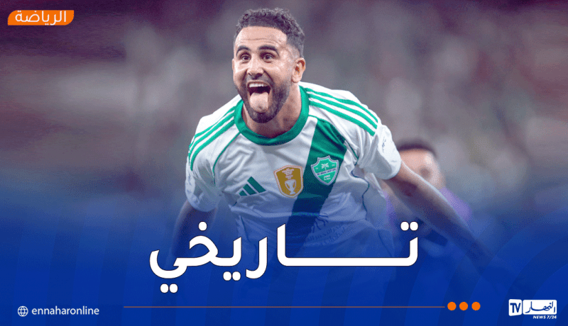 محرز يقود الأهلي السعودي للتتويج بدوري أبطال آسيا للنخبة للمرة الثانية تواليًا