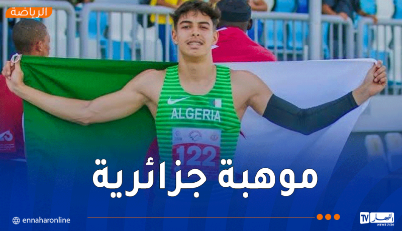 ألعاب القوى.. قاسمي زهر الدين مشروع بطل عالمي في سباقات السرعة