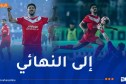 شباب بلوزداد يتجاوز السياسي ويضرب موعدا لإتحاد العاصمة في نهائي الكأس