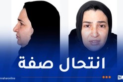 أمن قسنطينة يوجّه نداءً بخصوص هذه المرأة