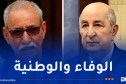 رئيس الجمهورية العربية الصحراوية يعزي الرئيس تبون في وفاة المجاهد زروال