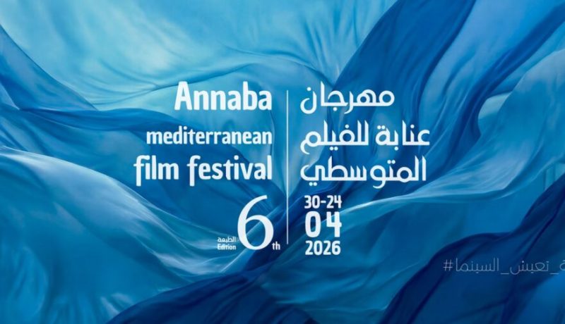 عنابة تعيش سينما.. انطلاق فعاليات الدورة السادسة من مهرجان عنابة للفيلم المتوسطي وسط حضور شعبي وفني لافت .