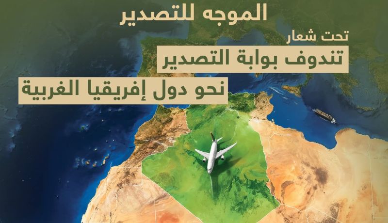 وزارة التجارة الخارجية تنظم معرض المنتجات والخدمات الموجه للتصدير