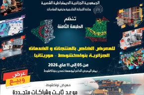 تنظيم الطبعة الثامنة للمعرض الخاص بالمنتجات والخدمات الجزائرية بنواكشوط