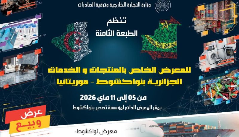تنظيم الطبعة الثامنة للمعرض الخاص بالمنتجات والخدمات الجزائرية بنواكشوط
