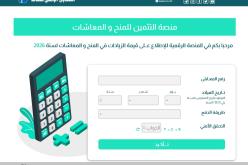صندوق التقاعد يطلق منصة للإطلاع على قيمة الزيادة في المعاشات