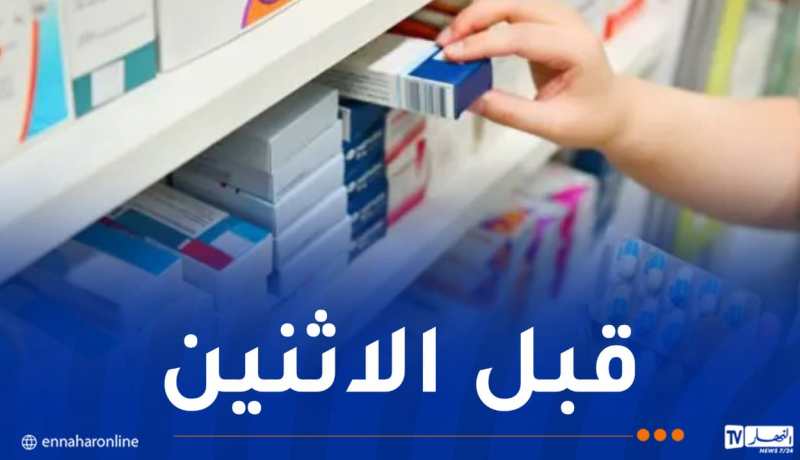 الأدوية.. أوامر للمؤسسات الصيدلانية بتسويق مخزوناتها