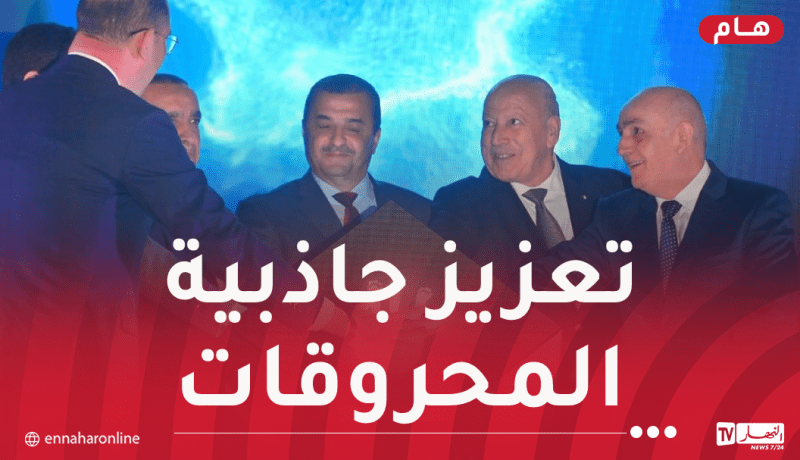 الإطلاق الرسمي لجولة العطاءات الجزائرية 2026