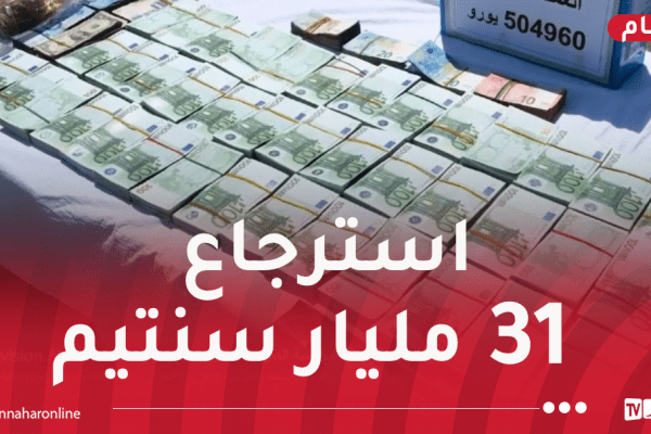 عقارات ومركبات فاخرة.. الإطاحة بشبكة إجرامية لتبييض الأموال في باتنة