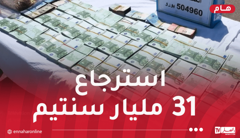 عقارات ومركبات فاخرة.. الإطاحة بشبكة إجرامية لتبييض الأموال في باتنة