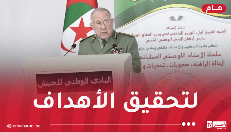 الفريق أول شنڨريحة: الحروب الحديثة تتطلب بناء استراتيجية مبتكرة في مجال الإسناد اللوجيستي العملياتي