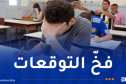 المقالات المقترحة: وهم يربك تلاميذ البكالوريا قبل الامتحان
