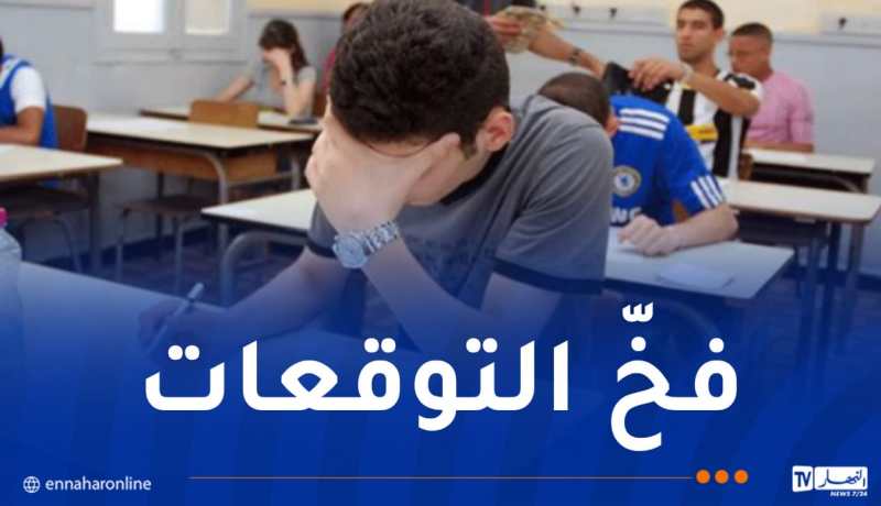 المقالات المقترحة: وهم يربك تلاميذ البكالوريا قبل الامتحان