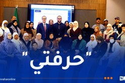 بنك السلام ينظّم دورة تدريبية للحرفيات حول التمويل الأصغر الإسلامي