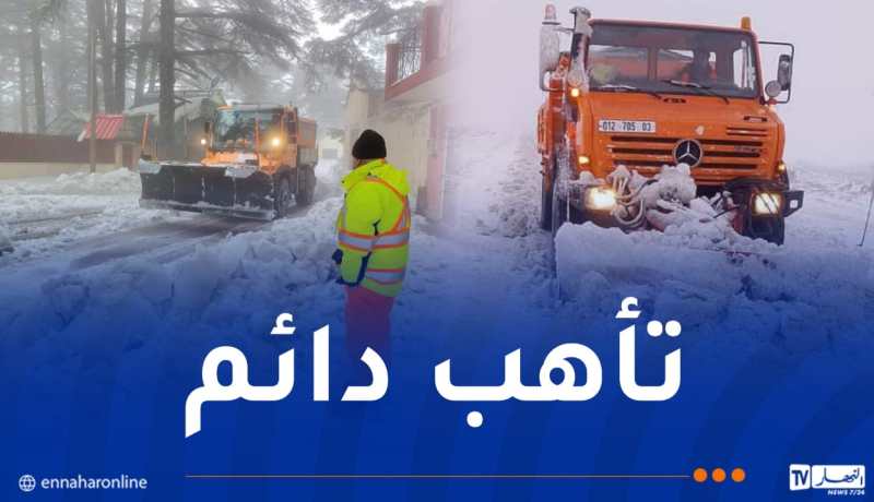 تفعيل المخططات الإستباقية.. تدخلات ميدانية مكثفة لفتح الطرقات وإزالة الثلوج