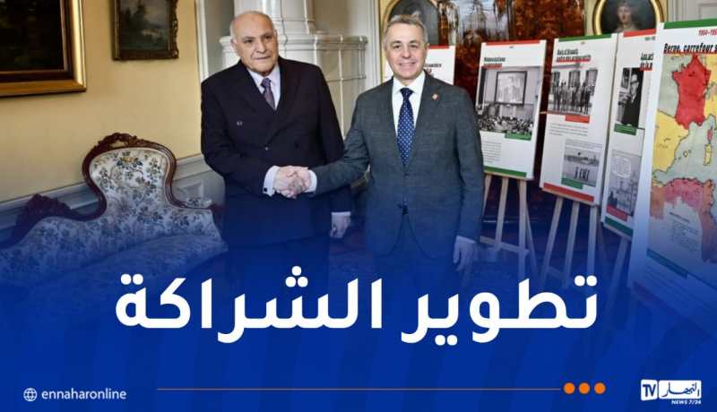 إستحداث آلية مؤسساتية لتطوير التعاون الثنائي بين الجزائر وسويسرا