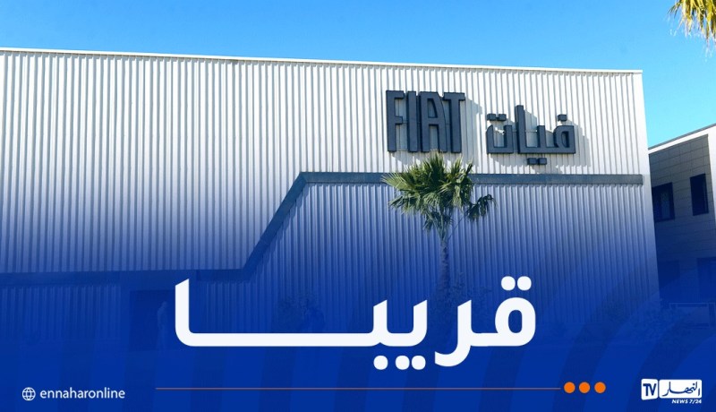 تصدير أولى قطع غيار “فيات” المصنعة بالجزائر نحو الكاميرون