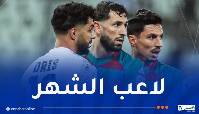 منزلة لاعب الشهر في الرابطة المحترفة