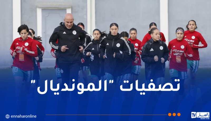 فتيات “الخضر” في تربص بسيدي موسى