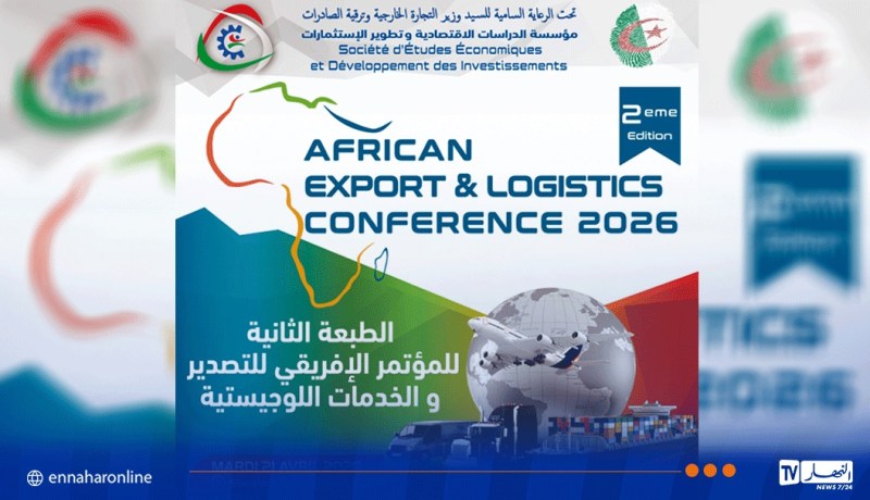 تنظيم الطبعة الثانية للمؤتمر الإفريقي للتصدير والخدمات اللوجيستية 21 أفريل المقبل