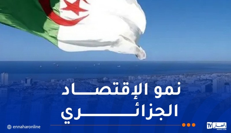 الجزائر في المرتبة الرابعة عربيا ضمن أكبر الإقتصادات لسنة 2026