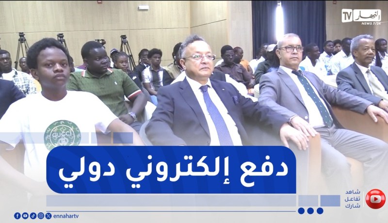 بداري يشرف على إطلاق أول نظام دفع إلكتروني دولي عن بعد لفائدة الطلبة الدوليين